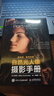 【包郵】斯科特凱爾比的自然光人像攝影手冊(cè) 攝影入門(mén)自學(xué)人像攝影實(shí)戰(zhàn)自然光人像攝影用光教程 攝影客出品 曬單實(shí)拍圖