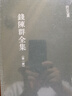浙江文叢 錢(qián)陳群全集（全七冊(cè)） 曬單實(shí)拍圖