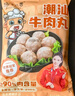 趣十八番潮汕手打牛肉丸2斤裝 正宗潮州牛筋丸 火鍋食材燒烤空氣炸鍋丸子 潮汕牛肉丸1斤+牛筋丸1斤 曬單實(shí)拍圖