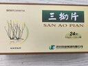 [濟川] 三拗片0.5g*24片/盒 曬單實(shí)拍圖