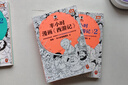 半小時漫畫西游記全2冊（讀半小時漫畫西游記，再玩黑神話悟空 贈九九八十一難路線圖）混子哥新作 半小時漫畫文庫 小說 曬單實拍圖