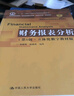 財務(wù)報表分析案例（第2版）（教育部經(jīng)濟管理類(lèi)核心課程教材；“十二五”普通高等教育本科國家級規劃教 曬單實(shí)拍圖
