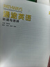 PATHWAYS國內版 通途英語(yǔ) 【聽(tīng)說(shuō)與思辯2級別 帶賬號】學(xué)生書(shū) 托福雅思備考 聽(tīng)說(shuō)讀寫(xiě)全面提升NGL美國國家地理青少英語(yǔ)教材 曬單實(shí)拍圖