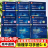 【包郵】江四喜資優(yōu)生物理學(xué)習(xí)手冊高中物理全12冊教程物理奧賽參考教輔浙大優(yōu)學(xué)高中物理競賽中的數(shù)學(xué)及應(yīng)用強(qiáng)基校考計(jì)劃自主招生 物理學(xué)習(xí)手冊【1-6冊】 曬單實(shí)拍圖