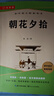 朝花夕拾 七年級上冊必讀名著(zhù)完整版人教版教材配套閱讀 送閱讀核心考點(diǎn)手冊 曬單實(shí)拍圖