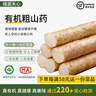 綠源禾心有機(jī)山藥新鮮脆山藥粗山藥清炒菜山藥五斤時(shí)令自然健康無農(nóng)殘蔬菜 1000g 曬單實(shí)拍圖