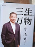三生萬(wàn)物 知名企業(yè)家 寧高寧親撰 復盤(pán)職業(yè)生涯 分享經(jīng)營(yíng)理念 管理方法 商業(yè) 企業(yè) 管理 經(jīng)營(yíng) 資本 并購 戰略 出海 國際化 中糧 中化 華潤 蒙牛 先正達 來(lái)寶農業(yè) 曬單實(shí)拍圖