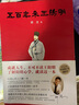 五百年來(lái)王陽(yáng)明 曬單實(shí)拍圖