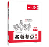 一本初中名著(zhù)考點(diǎn)速記 2026版中考語(yǔ)文課內外名著(zhù)思維導圖速記基礎知識大全七八九年級閱讀理解真題訓練 曬單實(shí)拍圖