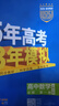 曲一線(xiàn)2026/2025新版五年高考三年模擬53高中高一高二上下冊必修一二三四選修一二三四語(yǔ)文數學(xué)英語(yǔ)物理化學(xué)生物政治歷史地理人教版北師版蘇教湘教版同步練習冊5年高考3年模擬五三 數學(xué)人教A版 必修第 曬單實(shí)拍圖