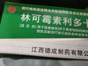 樂(lè )藥師林可霉素利多卡因凝膠 10g/瓶 1盒裝【國藥正品 OTC】 曬單實(shí)拍圖