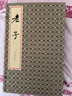 老子（全3冊） 中華書(shū)局線(xiàn)裝本 曬單實(shí)拍圖