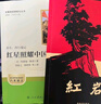 【自營(yíng)官方正版】紅巖+紅星照耀中國 套裝2025年最新版初中八年級上冊必讀名著(zhù) 人民教育出版社中國青年出版社 曬單實(shí)拍圖