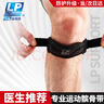 LP髕骨帶護膝運動男女跑步半月板固定跳繩羽毛球籃球膝蓋護具登山 曬單實拍圖
