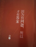 看遍中國博物館 : 有趣的千年文物知識 【發(fā)書評贏免單】教師節(jié)禮物教師節(jié) 曬單實拍圖