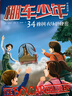 棚車(chē)少年·第五輯33-40（中英雙語(yǔ) 套裝共8冊）課外書(shū) 童書(shū) 兒童文學(xué) 童年 故事 課外閱讀 正版 故事書(shū) 小學(xué)生 兒童讀物 全套 三年級必讀課外閱讀 曬單實(shí)拍圖