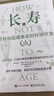 【當(dāng)當(dāng)】救命！逆轉(zhuǎn)和致命疾病的科學(xué)飲食 張靜初小紅書力薦 紐約時報超級暢銷書 保健養(yǎng)生飲食健康飲食習(xí)慣科學(xué)飲食結(jié)構(gòu)決定你的性命 《救命飲食》作者坎貝爾力薦 【新書】長壽：逆轉(zhuǎn)和延緩衰老的科學(xué)飲食2冊 曬單實拍圖