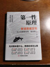 【京東正版】第一性原理 第一性原理馬斯克 第一性原理穿透思維定勢 第一性原理李善友 漫畫(huà)版天機陽(yáng)謀 天機與陽(yáng)謀 漫畫(huà)版天機正版 天機正版 天璣 漫畫(huà)版天機正版書(shū)籍 【抖音同款-官方正版】第一性原理 曬單實(shí)拍圖