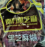 南方黑芝麻黑芝麻糊1000g/袋 營(yíng)養早餐丨膳食纖維丨入口醇香丨零食丨食品 曬單實(shí)拍圖