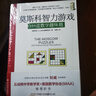 莫斯科智力游戲：359道數(shù)學趣味題 丘成桐中學數(shù)學獎 美國數(shù)學協(xié)會推薦好書 曬單實拍圖