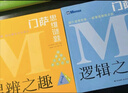 門薩思維謎題系列全3冊 邏輯之美思辨之趣推理之道 門薩少兒挑戰(zhàn)你的大腦門薩訓(xùn)練邏輯思維圖書 曬單實拍圖