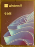 正版win11專(zhuān)業(yè)版系統u盤(pán)重裝Windows10家庭中文版升級Pro純凈指導 win11專(zhuān)業(yè)版-中文簡(jiǎn)體USB（可激活一臺） 曬單實(shí)拍圖