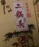 牛欄山二鍋頭 青龍珍品30 生肖龍年 清香型白酒 53度1L*1瓶 單瓶裝 曬單實(shí)拍圖