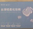 海爾（Haier）美容儀絲滑輕柔化妝棉30片/盒 曬單實(shí)拍圖