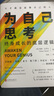 為自己思考:終身成長的底層邏輯 像火箭科學(xué)家一樣思考作者新作 吳曉波推薦 自我成長 奧贊·瓦羅爾 思維開發(fā)創(chuàng)新 經(jīng)濟(jì)書籍 曬單實(shí)拍圖