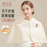 愛(ài)寶適月子護(hù)肩春秋空氣棉保暖防風(fēng)披肩產(chǎn)婦坐月子喂奶防寒刺繡小熊M431 曬單實(shí)拍圖