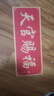 天官牌紫氣東來(lái)福如東海門(mén)窗貼祈福門(mén)牌萬(wàn)事亨通納福吉祥轉運亞克力自粘 紫氣東來(lái) 50*20厘米 曬單實(shí)拍圖