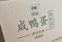神郵 高郵咸鴨蛋 熟20枚*60g家庭裝 即食流油咸蛋黃 中秋企業(yè)團(tuán)購 曬單實(shí)拍圖