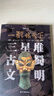 一醒驚天下(三星堆古蜀文明) 曬單實拍圖