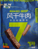 蒙都 風干牛肉干 原味488g 約七成風干 袋裝 休閑零食 肉干肉脯 清真 曬單實拍圖