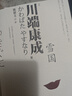 山音 川端康成 陳德文 譯 諾貝爾文學(xué)獎(jiǎng) 日本文學(xué) 外國(guó)文學(xué) 雪國(guó) 古都 千羽鶴 曬單實(shí)拍圖
