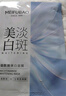 美膚寶美白淡斑精華面膜5片煙酰胺美白祛斑補水淡痘印提亮面膜護膚品 曬單實拍圖