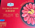 北極甜蝦 1.5kg 1.5kg(凈重) 曬單實(shí)拍圖