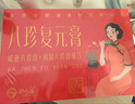 舒元康八珍復元膏小產(chǎn)后小月子調理補品15天人流產(chǎn)后月子營(yíng)養品搭月子餐月子水生化湯產(chǎn)后排惡露禮盒套裝 曬單實(shí)拍圖