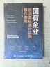 國有企業(yè)經(jīng)濟(jì)責(zé)任審計(jì)實(shí)務(wù)操作指南 曬單實(shí)拍圖