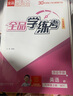 全品學(xué)練考七年級上冊下冊英語(yǔ)外研版WY 初一同步練習冊 單元檢測試卷 解題技巧輔導書(shū)2025新版 七年級上冊（2025秋） 外研版 曬單實(shí)拍圖