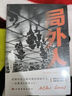 局外人 加繆著(zhù)諾貝爾文學(xué)獎獲得者代表作世界經(jīng)典名著(zhù)小說(shuō)文學(xué)名著(zhù)中小學(xué)初中生課外閱讀 小說(shuō) 曬單實(shí)拍圖