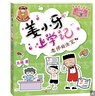 米小圈上學(xué)記二年級 童書(shū) 兒童文學(xué) 小學(xué)生課外閱讀書(shū)籍（套裝共4冊）注音版 課外閱讀 閱讀 課外書(shū)暑假作業(yè) 一升二暑假銜接 小升初暑假銜接 曬單實(shí)拍圖