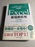 Excel最強(qiáng)教科書(shū)（完全版）教學(xué)視頻+全彩印刷+案例文件 電子表格制作教書(shū)籍 零基礎(chǔ)從入門到精通 函數(shù)高級(jí)會(huì)計(jì)數(shù)據(jù)表 曬單實(shí)拍圖
