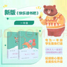 和大人一起讀（升級版） 人教版快樂(lè )讀書(shū)吧 一年級上冊套裝（共4冊）與2024秋新版教材配套使用（含音頻資源）一年級課外閱讀必讀 曬單實(shí)拍圖