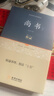 尚書(shū)全本全譯注釋正義校釋譯論 金城出版社 全本全譯注釋 精裝版 足本 無(wú)障礙閱讀 尚書(shū) 曬單實(shí)拍圖