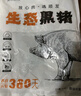 魯南順發(fā)黑豬排骨 （含脆骨10%） 凈重4斤  源頭直發(fā) 曬單實拍圖