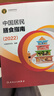 中國居民膳食指南（2022）  學(xué)齡兒童膳食指南 營(yíng)養科學(xué)全書(shū) 營(yíng)養素參考攝入量 科學(xué)研究報告臨床營(yíng)養與食品衛生學(xué) 國民膳食營(yíng)養紅寶書(shū) 人民衛生出版社   曬單實(shí)拍圖
