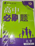 高中必刷題物理必修三必刷題新高一上必修一2026高一必刷題必修二2025下學(xué)期【科目自選】高中必刷題2026新教材必刷題預備新高一上下課本同步練習冊同步教輔必修1必修2必修3人教版同步狂K重點(diǎn) 【必修 曬單實(shí)拍圖