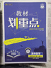 【高二上學(xué)期選修一】教材劃重點(diǎn)高二上選修一2026數學(xué)物理化學(xué)生物高中上學(xué)期選修二京東物流上冊中冊下冊 選擇性必修二三一選修12024選擇性必修二選擇性必修三選修1選修2選修3 選修一】數學(xué) 人教A版 曬單實(shí)拍圖