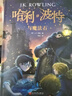 【當天發(fā)貨】哈利波特全套 中文版12345678冊全集JK羅琳著(zhù) 哈利波特全套8冊7冊禮盒裝 兒童文學(xué)與魔法石密室火焰杯鳳凰社死亡圣器混血王子阿茲卡班囚徒與被詛咒的孩子 全集 正版人民文學(xué) 全集 正版 曬單實(shí)拍圖
